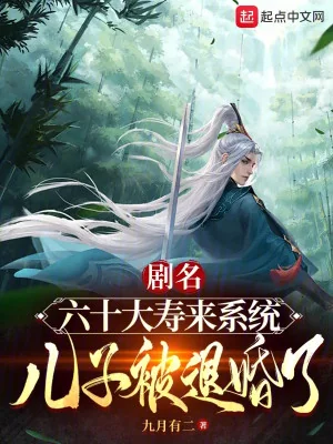 60 Đại Thọ Đến Hệ Thống, Nhi Tử Bị Từ Hôn! Poster