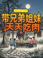Image of 60: Ta Mang Huynh Đệ Tỷ Muội Mỗi Ngày Ăn Thịt