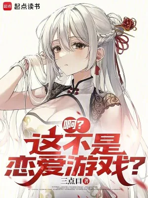 A? Đây Không Phải Yêu Đương Trò Chơi? Poster