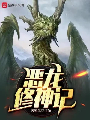 Ác Long Tu Thần Ký Poster