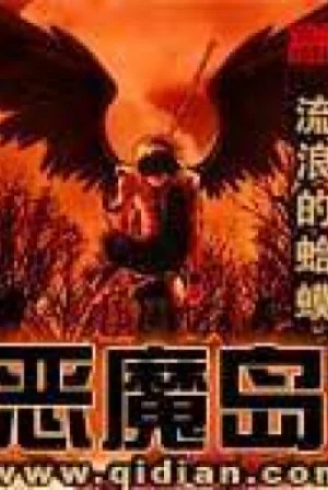 Ác Ma Đảo Poster