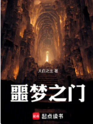 Ác Mộng Chi Môn Poster