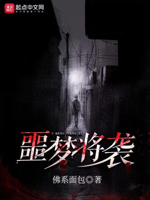 Ác Mộng Tương Tập Poster