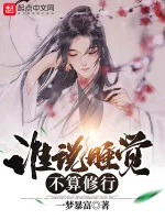Image of Ai Nói Ngủ Không Tính Tu Hành
