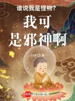 Image of Ai Nói Ta Là Quái Vật? Ta Thế Nhưng Là Tà Thần A!