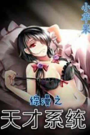 Akame Ga Kill Chi Thiên Tài Hệ Thống Poster