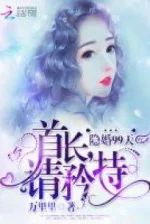 Image of Ẩn Cưới 99 Ngày: Thủ Tịch, Mời Dè Dặt