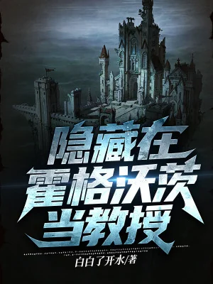 Ẩn Giấu Ở Hogwarts Làm Giáo Sư Poster