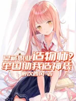 Image of Ẩn Tàng Chức Nghiệp Tạo Vật Sư? Cả Nước Giúp Ta Tạo Thần Trang