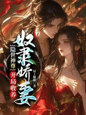 Ẩn Thế Thần Tôn, Bắt Đầu Thu Dưỡng Nô Lệ Kiều Thê Poster