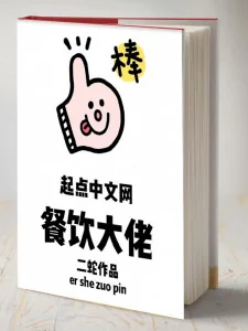 Ăn Uống Đại Lão Poster