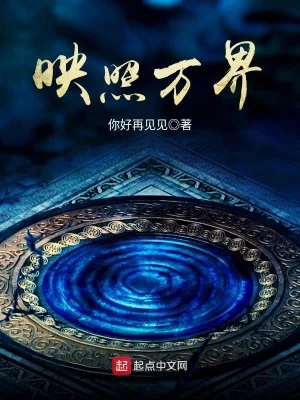 Ánh Chiếu Vạn Giới Poster