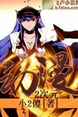 Anime Nhị Thứ Nguyên Poster