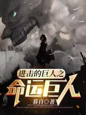 Attack On Titan: Titan Vận Mệnh Poster