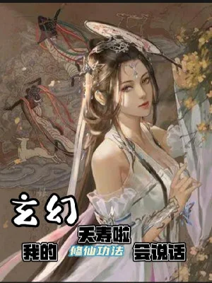 Bà Mẹ Ta Tu Tiên Công Pháp Biết Nói Chuyện Poster