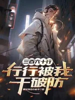 Image of Ba Trăm Sáu Mươi Ngành Nghề, Ngành Ngành Bị Ta Làm Phá Phòng