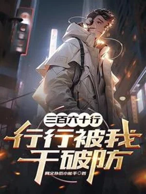 Ba Trăm Sáu Mươi Ngành Nghề, Ngành Ngành Bị Ta Làm Phá Phòng Poster