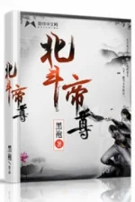 Image of Bắc Đẩu Đế Tôn