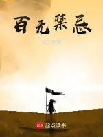 Image of Bách Vô Cấm Kỵ
