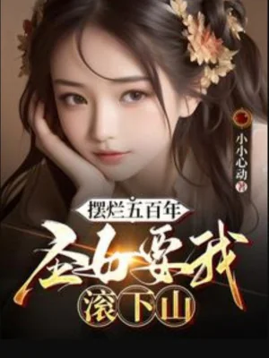 Bãi Lạn Năm Trăm Năm, Thánh Nữ Muốn Ta Lăn Xuống Núi! Poster