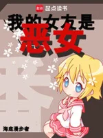 Image of Bạn Gái Của Ta Là Ác Nữ