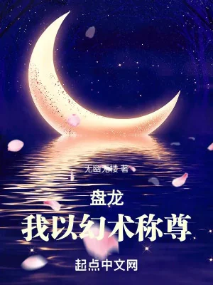 Bàn Long, Ta Lấy Ảo Thuật Xưng Tôn Poster
