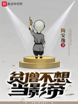 Bần Tăng Không Muốn Làm Ảnh Đế Poster