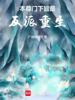 Image of Bản Tôn Môn Hạ Đều Là Nhân Vật Phản Diện Trùng Sinh