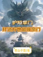 Image of Bao Che Khuyết Điểm Chưởng Môn, Chế Tạo Vạn Thế Tối Cường Tông Môn