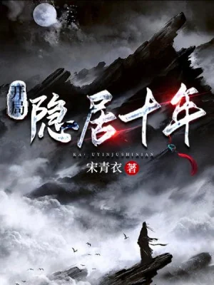 Bắt Đầu Ẩn Cư Mười Năm Poster