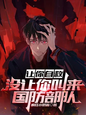 Bắt Đầu Bị Bắt Cóc, Ngươi Đào Quốc Phòng Dây Cáp Tự Cứu? Poster