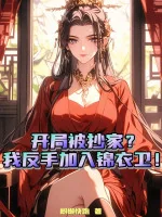 Image of Bắt Đầu Bị Xét Nhà? Ta Trở Tay Gia Nhập Cẩm Y Vệ!