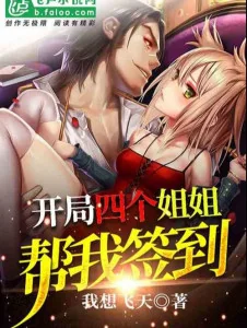 Bắt Đầu Bốn Người Tỷ Tỷ Giúp Ta Kí Tên Poster