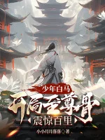 Image of Bắt Đầu Chí Tôn Cốt, Chấn Kinh Trăm Dặm