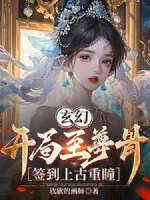 Image of Bắt Đầu Chí Tôn Cốt, Đánh Dấu Thượng Cổ Trùng Đồng