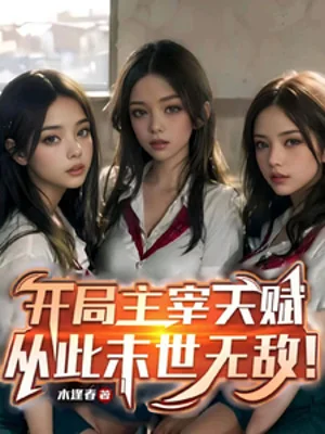 Bắt Đầu Chúa Tể Thiên Phú, Từ Đây Tận Thế Vô Địch! Poster