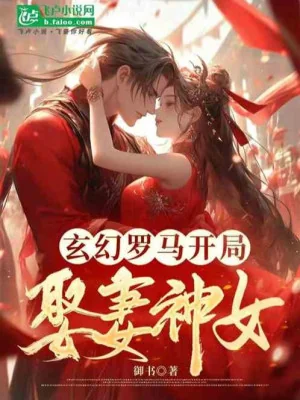 Bắt Đầu Cưới Vợ Thần Nữ Poster