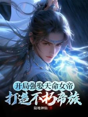 Bắt Đầu Cường Cưới Thiên Mệnh Nữ Đế, Chế Tạo Bất Hủ Đế Tộc Poster