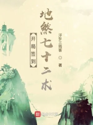 Bắt Đầu Đánh Dấu Địa Sát Bảy Mươi Hai Thuật Poster