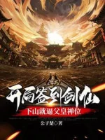 Image of Bắt Đầu Đánh Dấu Kiếm Tiên, Xuống Núi Liền Bức Phụ Hoàng Nhường Ngôi