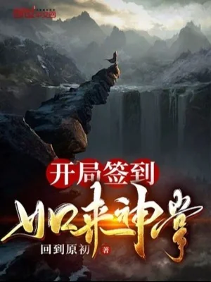 Bắt Đầu Đánh Dấu Như Lai Thần Chưởng Poster