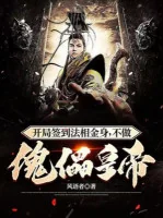 Image of Bắt Đầu Đánh Dấu Pháp Tướng Kim Thân, Không Làm Hoàng Đế Bù Nhìn