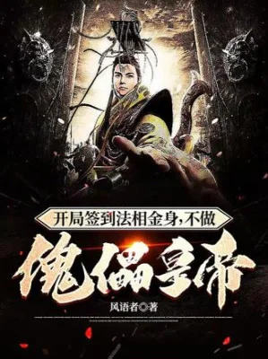 Bắt Đầu Đánh Dấu Pháp Tướng Kim Thân, Không Làm Hoàng Đế Bù Nhìn Poster