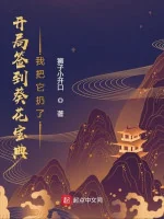Image of Bắt Đầu Đánh Dấu Quỳ Hoa Bảo Điển, Ta Đem Nó Ném