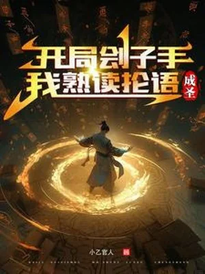 Bắt Đầu Đao Phủ, Ta Đọc Thuộc Lòng Vung Mạnh Ngữ Thành Thánh Poster