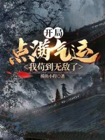 Image of Bắt Đầu Điểm Đầy Khí Vận, Ta Cẩu Đến Vô Địch