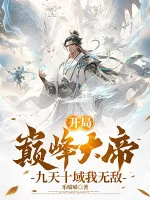 Image of Bắt Đầu Đỉnh Phong Đại Đế, Cửu Thiên Thập Vực Ta Vô Địch!