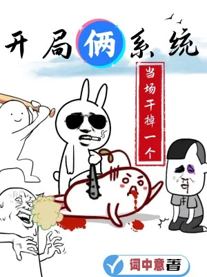 Bắt Đầu Hai Hệ Thống , Ngay Tại Trận Xử Lý Một Cái Poster