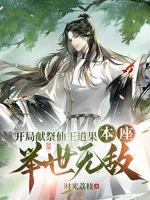 Image of Bắt Đầu Hiến Tế Tiên Vương Đạo Quả, Bản Tọa Cử Thế Vô Địch