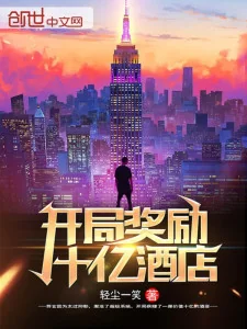 Bắt Đầu Khen Thưởng 1 Tỷ Khách Sạn Poster